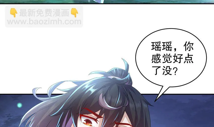 70 第69话 双修！ 第9页