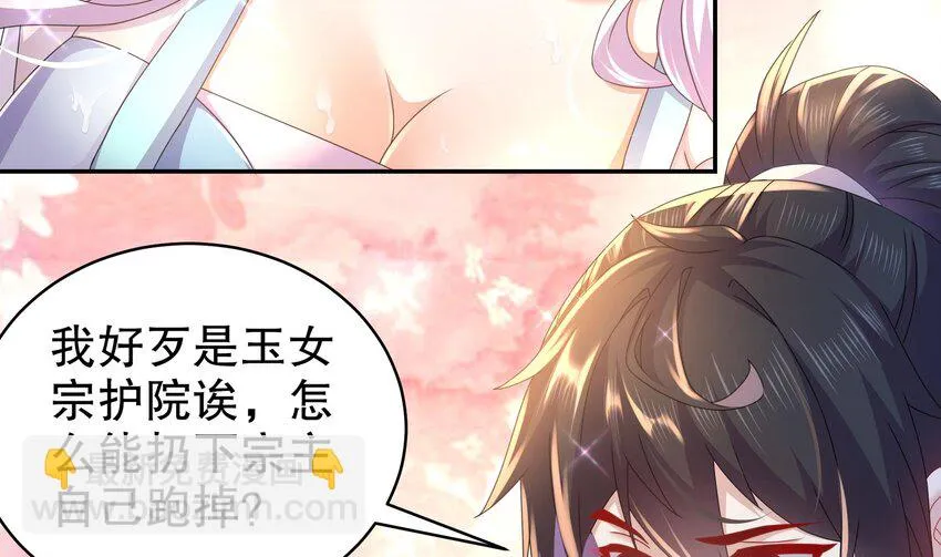 70 第69话 双修！ 第13页