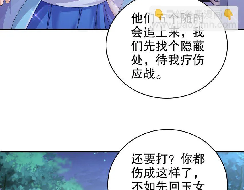70 第69话 双修！ 第16页