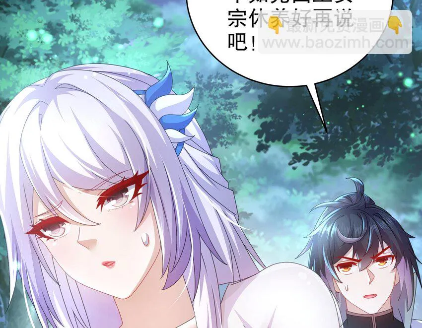 70 第69话 双修！ 第17页