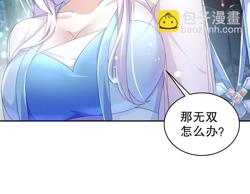 70 第69话 双修！ 第18页