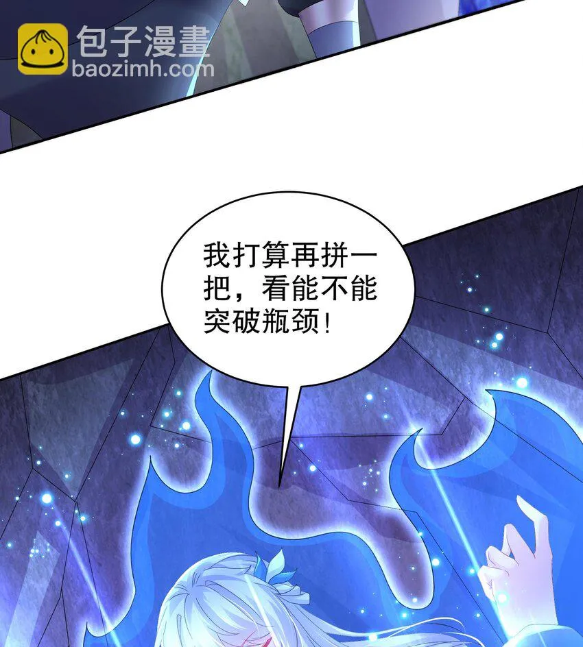 70 第69话 双修！ 第29页