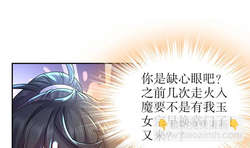 70 第69话 双修！ 第31页