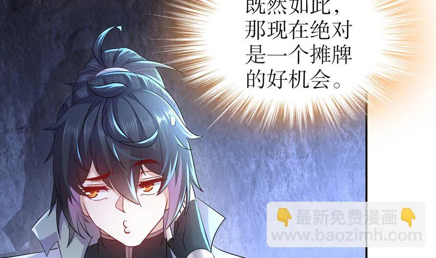 70 第69话 双修！ 第36页