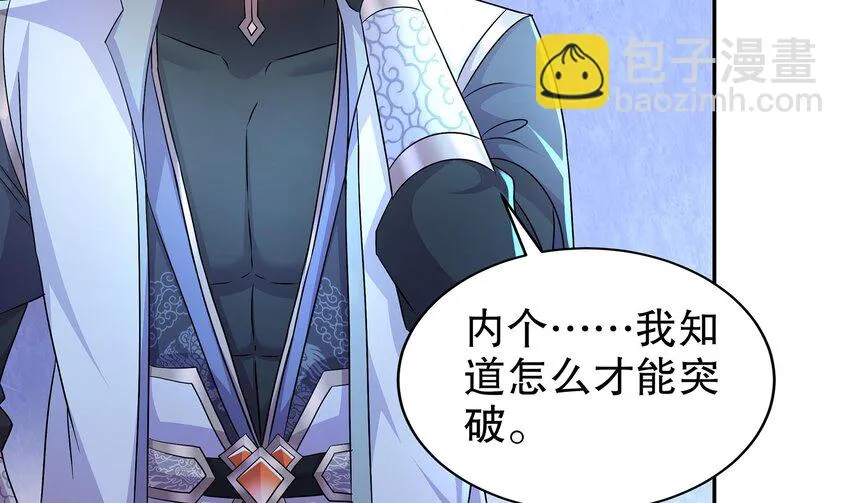 70 第69话 双修！ 第37页