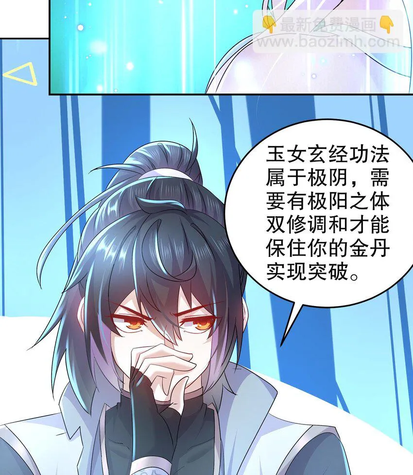 70 第69话 双修！ 第40页