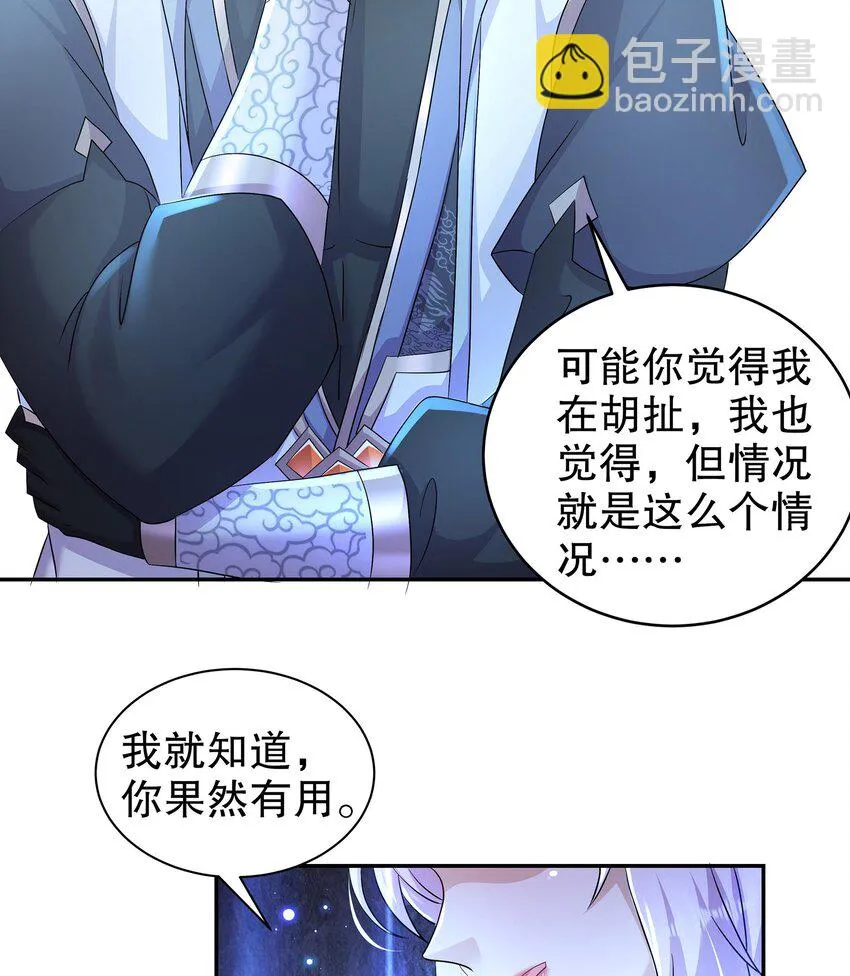 70 第69话 双修！ 第41页