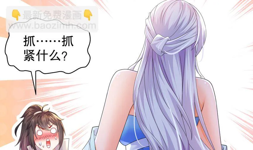 70 第69话 双修！ 第49页