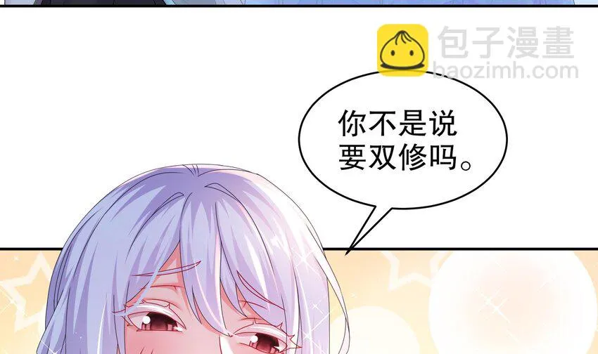 70 第69话 双修！ 第51页