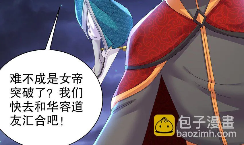71 第70话 痴汉之心，升级！ 第29页