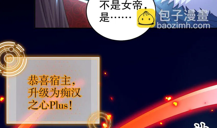 71 第70话 痴汉之心，升级！ 第45页