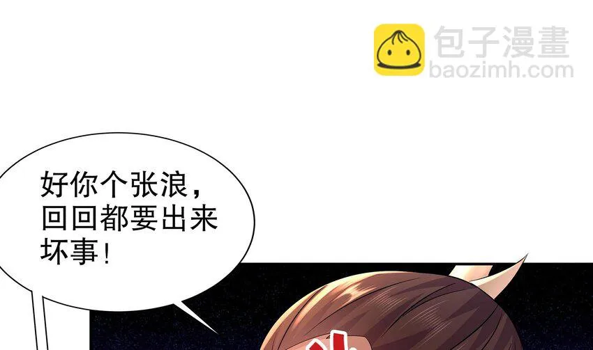71 第70话 痴汉之心，升级！ 第49页