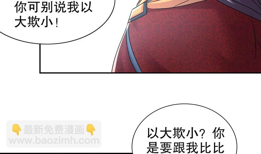 71 第70话 痴汉之心，升级！ 第51页