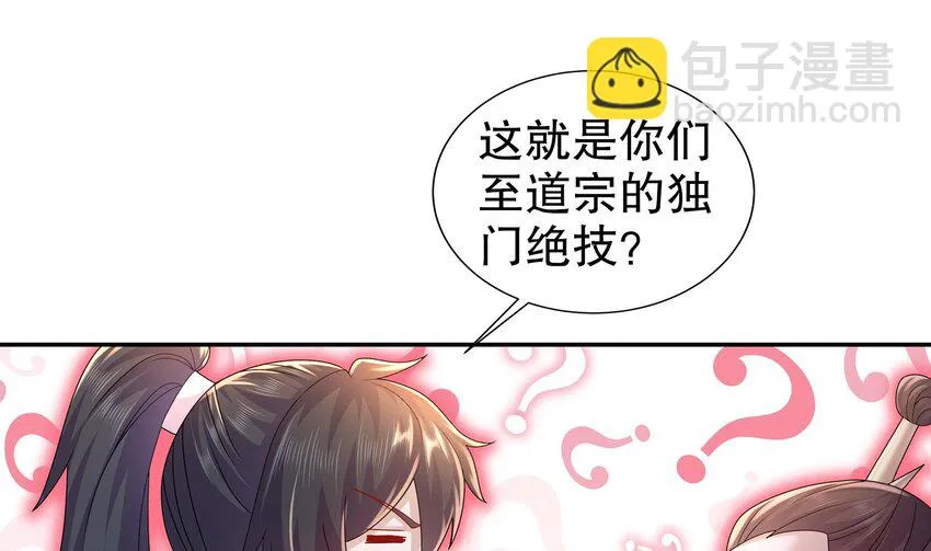 71 第70话 痴汉之心，升级！ 第64页