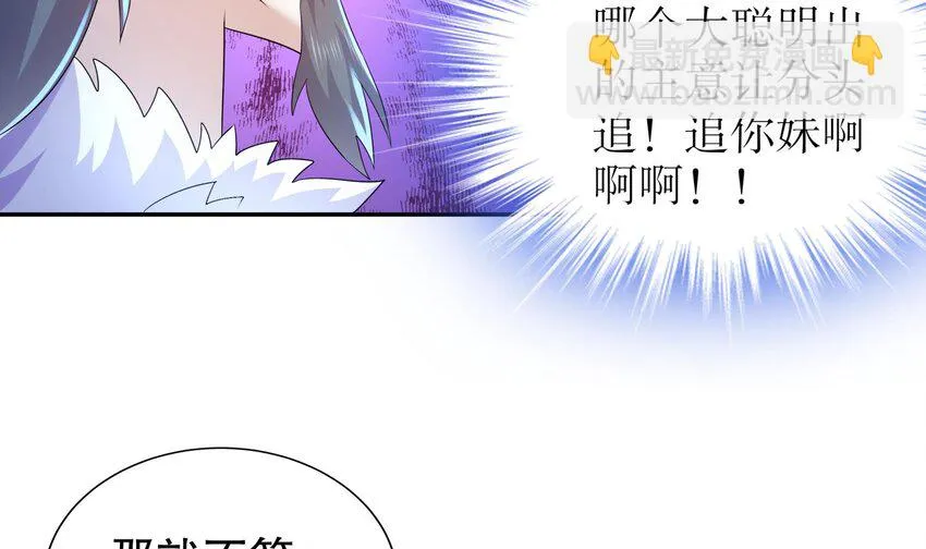72 第71话 我喜欢硬的 第12页