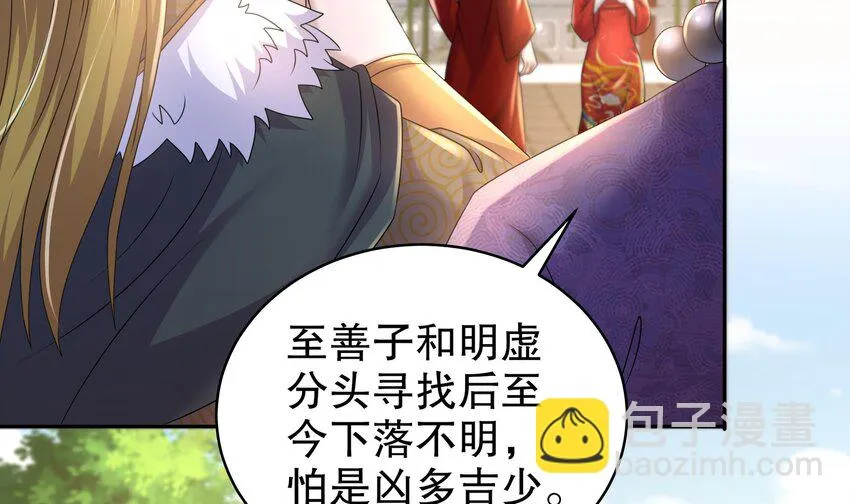 73 第72话 B王登场 第39页