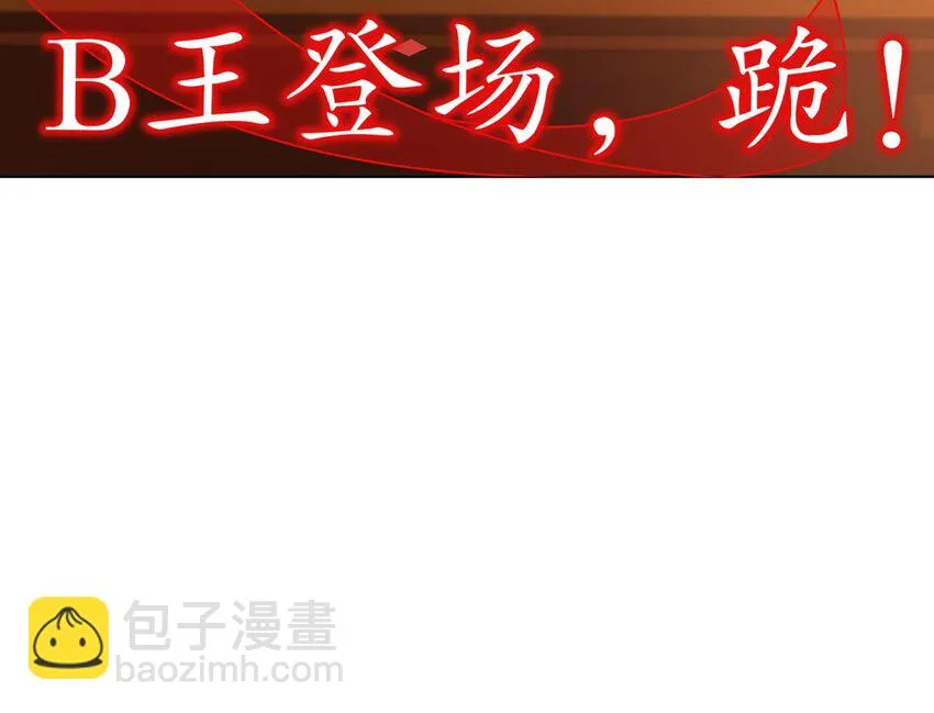 73 第72话 B王登场 第78页