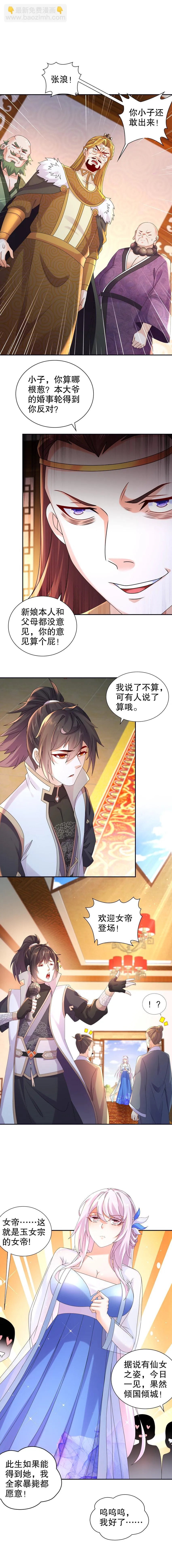 74 第73话 反对理由：正当 第4页