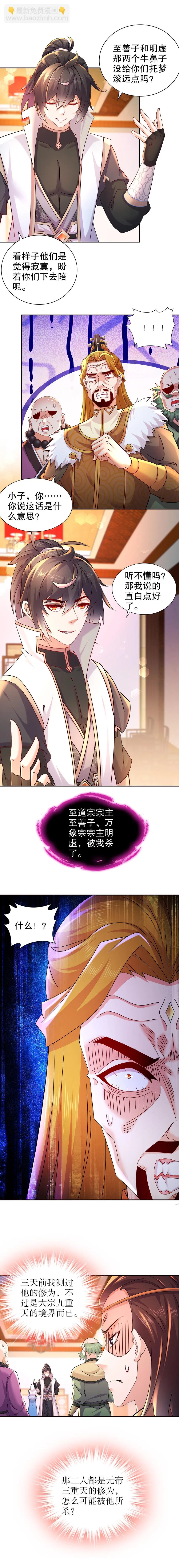 74 第73话 反对理由：正当 第6页