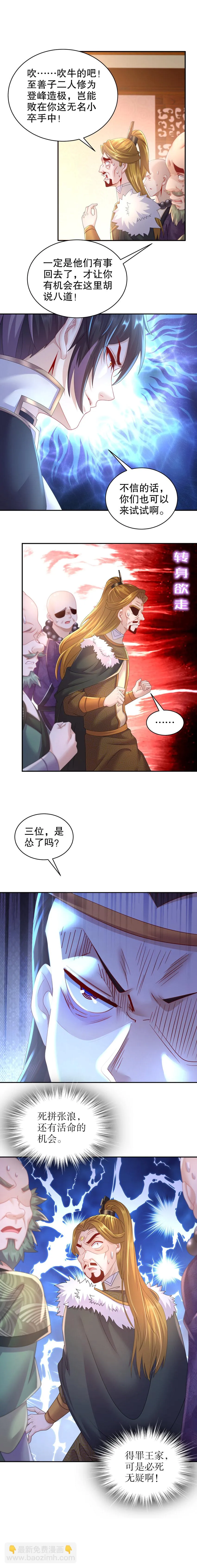 74 第73话 反对理由：正当 第7页