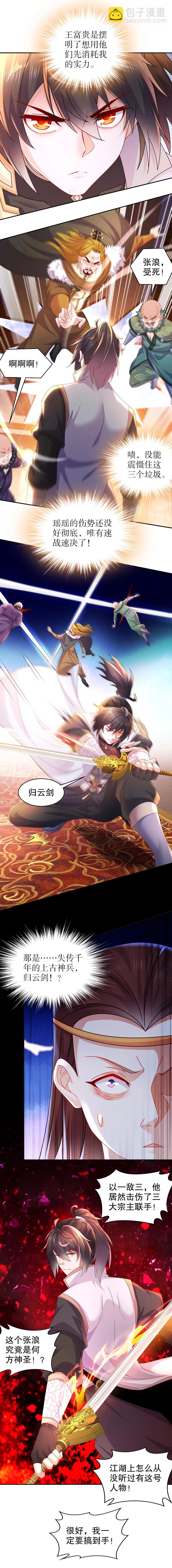 74 第73话 反对理由：正当 第8页
