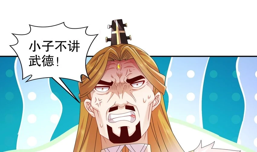 75 第74话 瑶瑶，快给我看！ 第4页