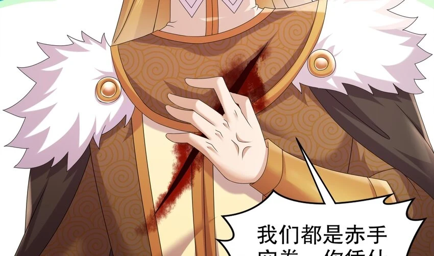 75 第74话 瑶瑶，快给我看！ 第5页