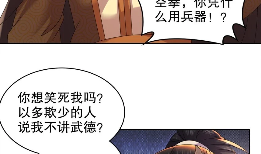 75 第74话 瑶瑶，快给我看！ 第6页