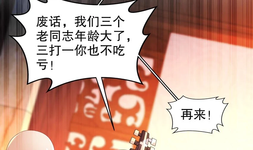 75 第74话 瑶瑶，快给我看！ 第9页