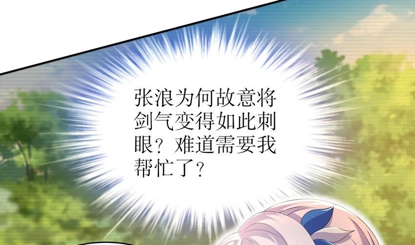 75 第74话 瑶瑶，快给我看！ 第19页
