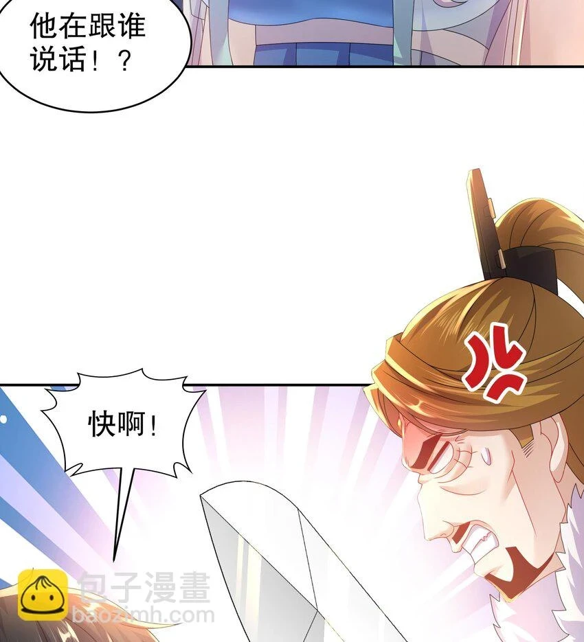 75 第74话 瑶瑶，快给我看！ 第26页