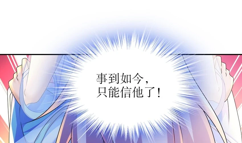 75 第74话 瑶瑶，快给我看！ 第28页