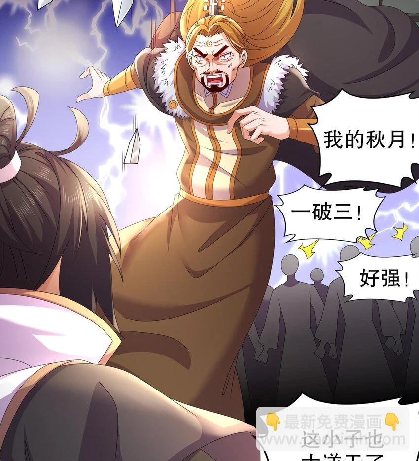 75 第74话 瑶瑶，快给我看！ 第37页