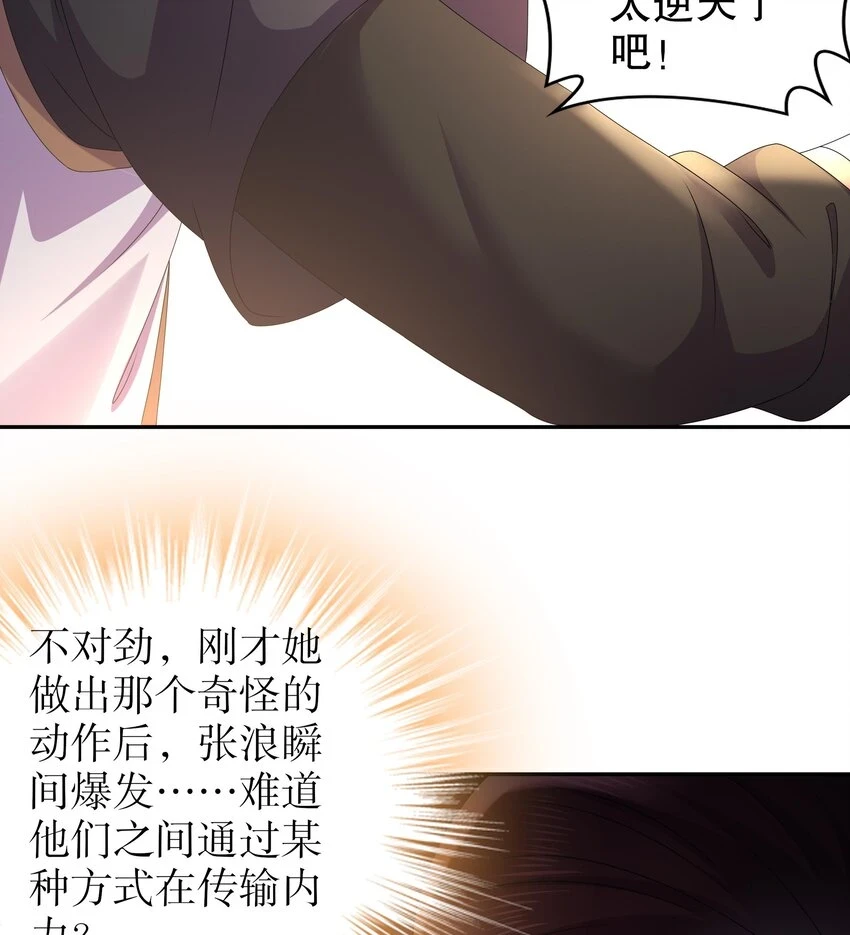 75 第74话 瑶瑶，快给我看！ 第38页