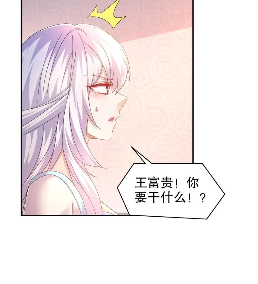 75 第74话 瑶瑶，快给我看！ 第51页