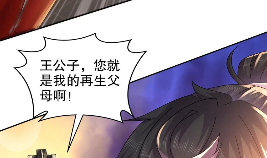 75 第74话 瑶瑶，快给我看！ 第55页