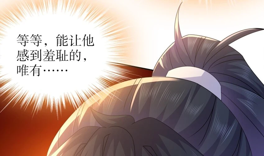 75 第74话 瑶瑶，快给我看！ 第58页
