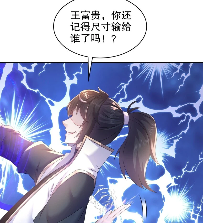 75 第74话 瑶瑶，快给我看！ 第62页