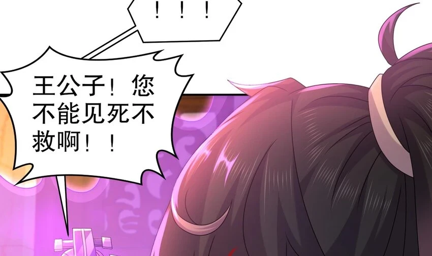 76 第75话 糟糕！疲软了 第12页