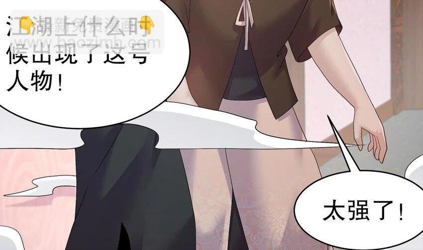 76 第75话 糟糕！疲软了 第28页