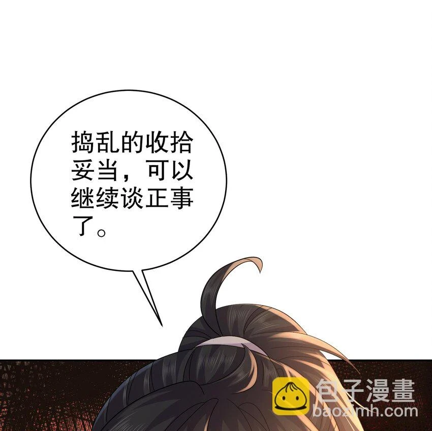 76 第75话 糟糕！疲软了 第31页