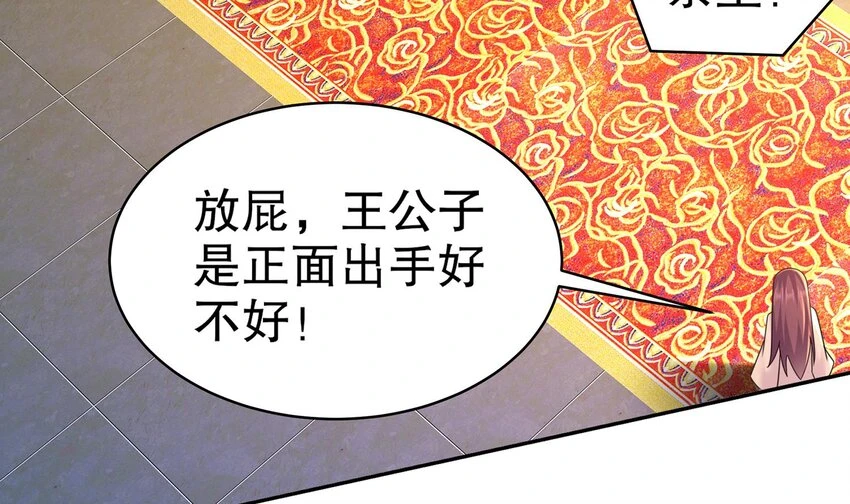 76 第75话 糟糕！疲软了 第61页
