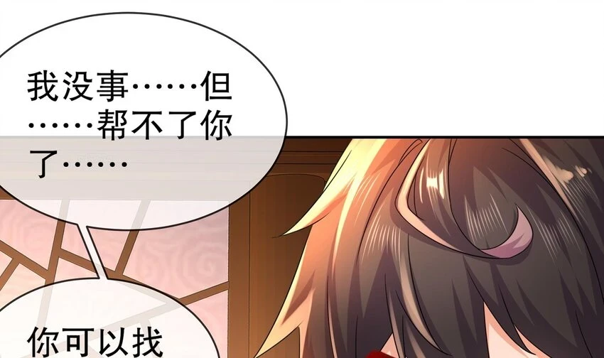 76 第75话 糟糕！疲软了 第66页
