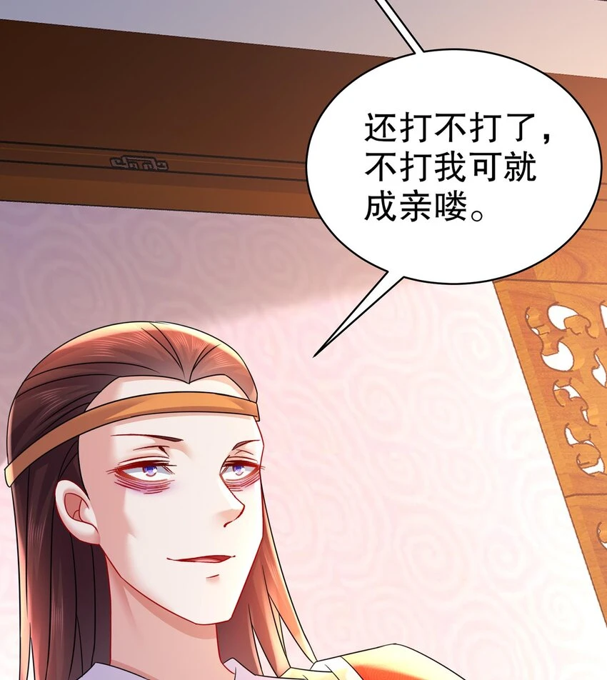 76 第75话 糟糕！疲软了 第71页