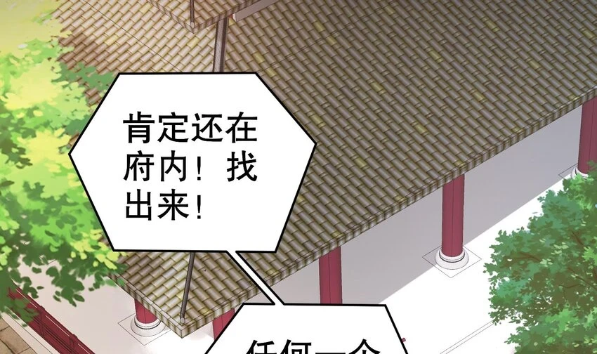 77 第76话 感谢富贵的骚助攻 第5页