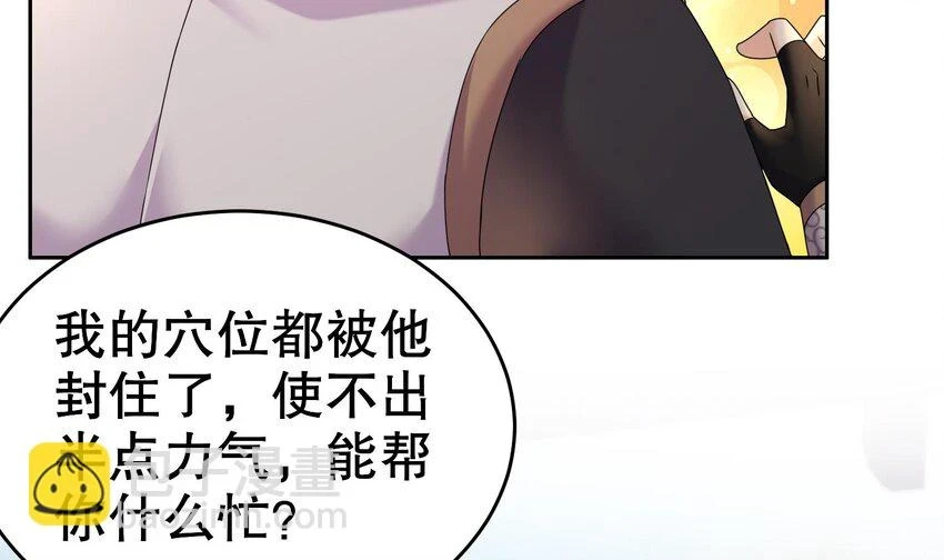 77 第76话 感谢富贵的骚助攻 第15页