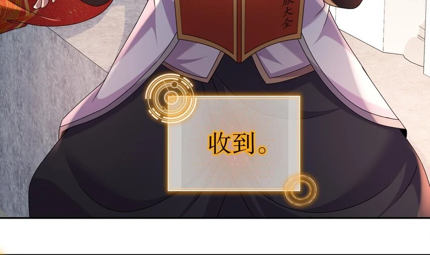 77 第76话 感谢富贵的骚助攻 第18页