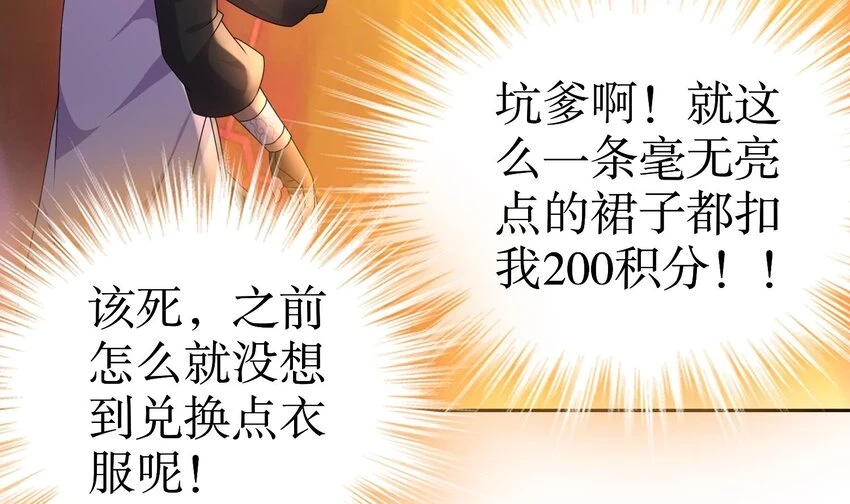 77 第76话 感谢富贵的骚助攻 第21页