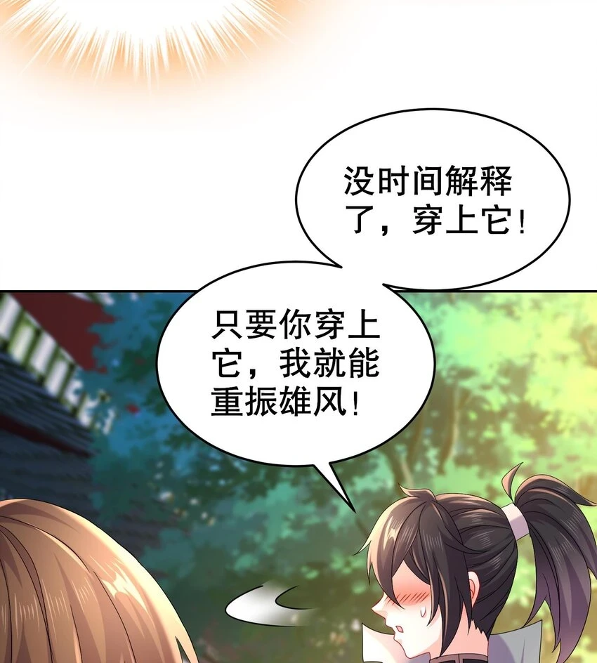 77 第76话 感谢富贵的骚助攻 第22页