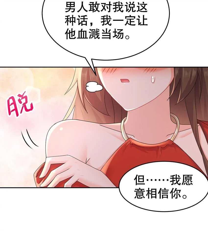 77 第76话 感谢富贵的骚助攻 第24页